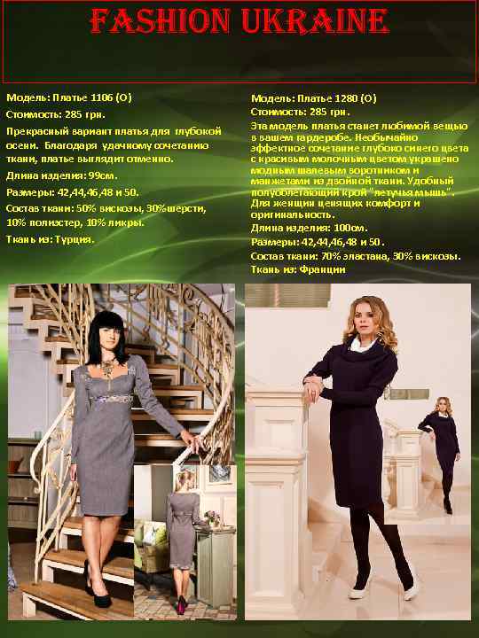 Fashion Ukraine Модель: Платье 1106 (О) Стоимость: 285 грн. Прекрасный вариант платья для глубокой
