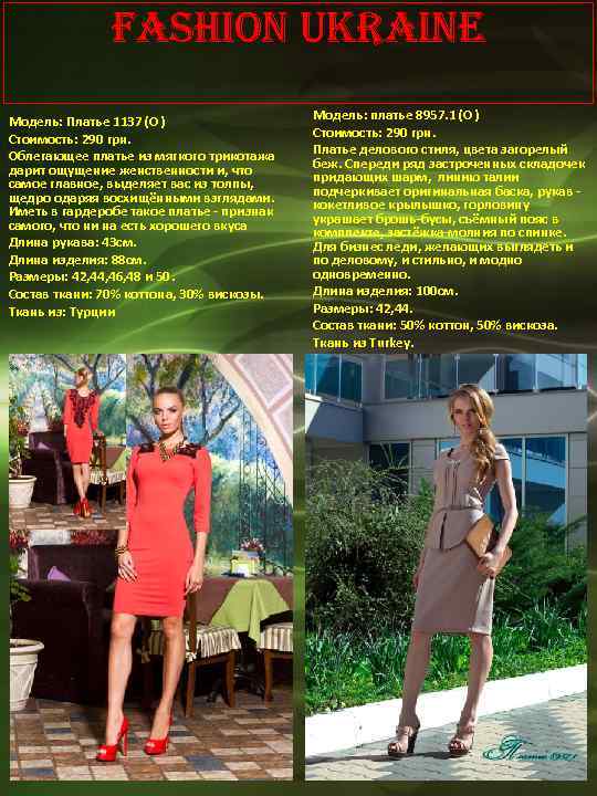 Fashion Ukraine Модель: Платье 1137 (О) Стоимость: 290 грн. Облегающее платье из мягкого трикотажа