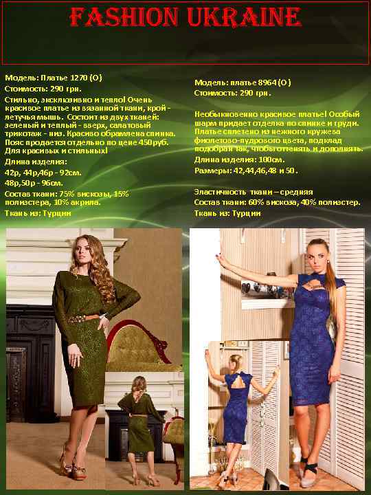Fashion Ukraine Модель: Платье 1270 (О) Стоимость: 290 грн. Стильно, эксклюзивно и тепло! Очень