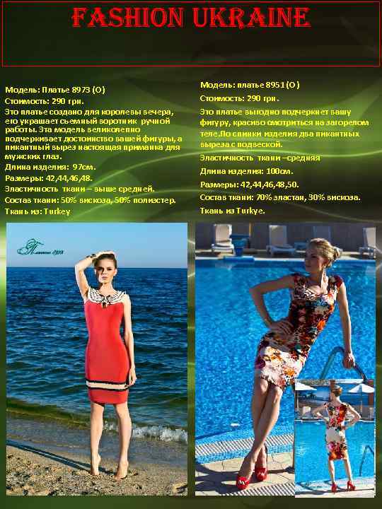Fashion Ukraine Модель: Платье 8973 (О) Стоимость: 290 грн. Это платье создано для королевы