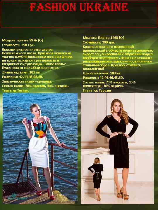 Fashion Ukraine Модель: платье 8976 (О) Стоимость: 290 грн. Восхитительное платье ультра белоснежного цвета.