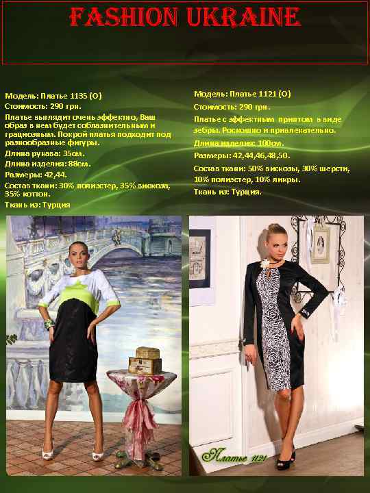 Fashion Ukraine Модель: Платье 1135 (О) Стоимость: 290 грн. Платье выглядит очень эффектно, Ваш