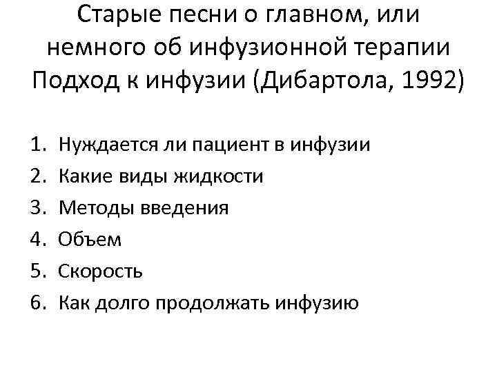 Инфузия задание 4 4 ответы