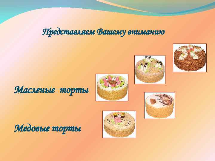 4 класс технология презентация кондитерская фабрика