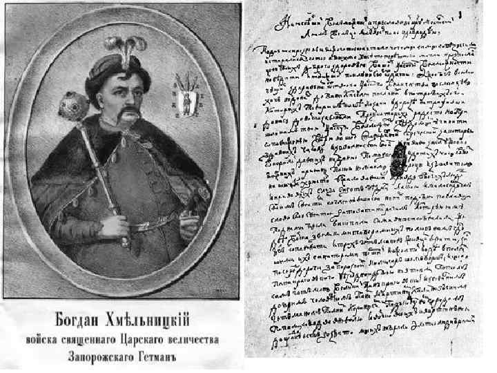 Война Богдана Хмельницкого с Речью Посполитой • В 1648 году гетманом Украинского казачества становится