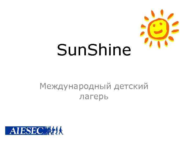 Sun. Shine Международный детский лагерь 