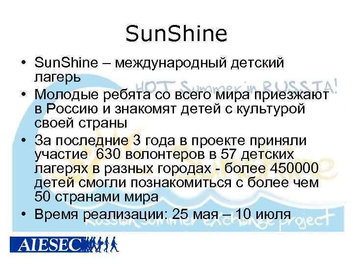 Sun. Shine • Sun. Shine – международный детский лагерь • Молодые ребята со всего