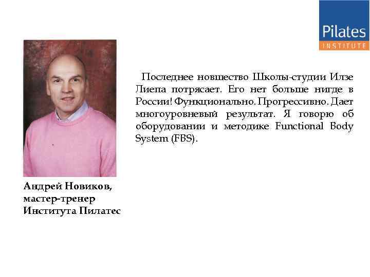 Последнее новшество Школы-студии Илзе Лиепа потрясает. Его нет больше нигде в России! Функционально. Прогрессивно.