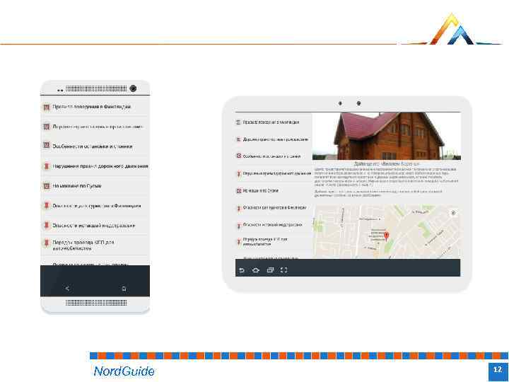 Nord. Guide Название доклада 12 
