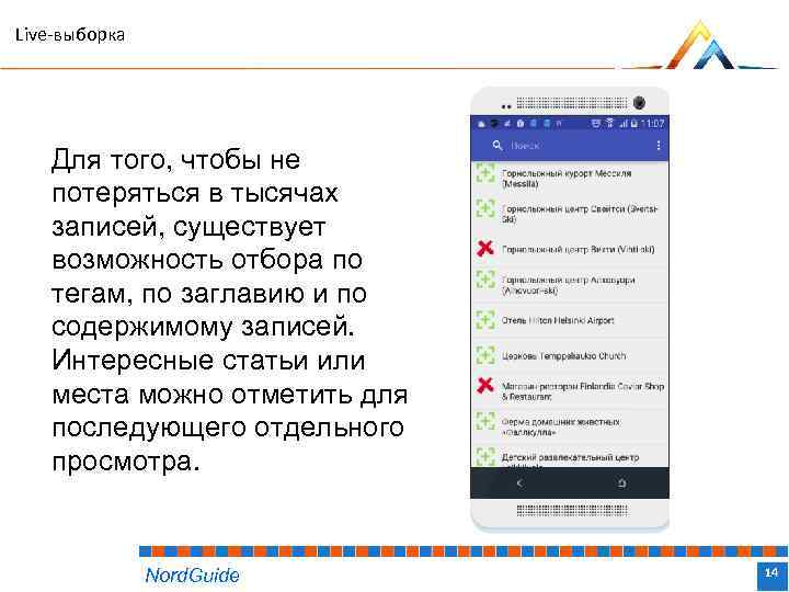 Live-выборка Для того, чтобы не потеряться в тысячах записей, существует возможность отбора по тегам,
