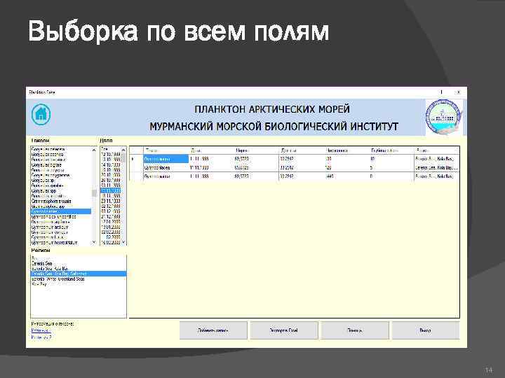 Выборка по всем полям 14 