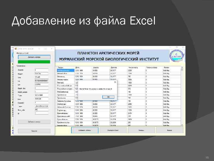 Добавление из файла Excel 16 