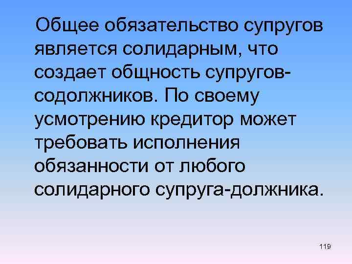 Ответственность супругов по обязательствам семейное право. Личные и Общие обязательства супругов. Общие обязательства супругов пример. Каждый из супругов отвечает по своим обязательствам. К личным обязательствам супругов относятся:.