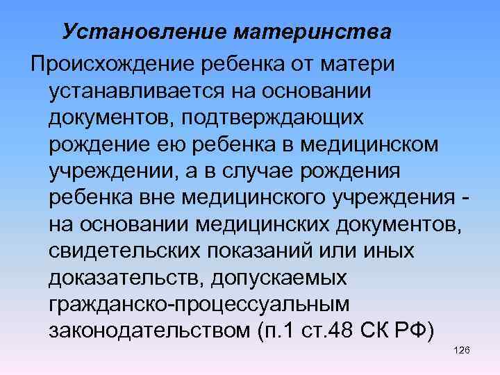 Установление происхождения детей семейное право презентация