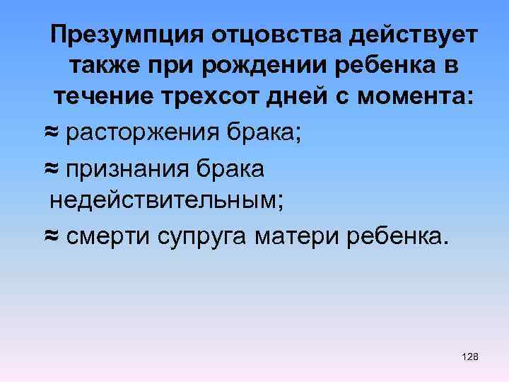 Презумпция действует