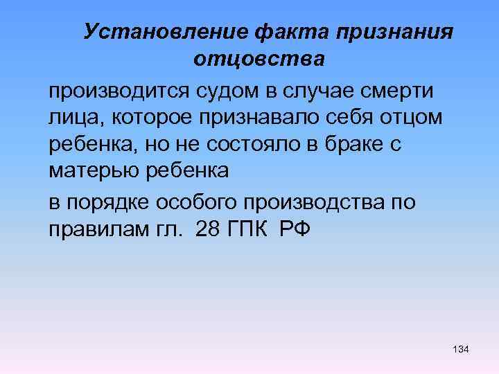 Установление отцовства в судебном порядке презентация