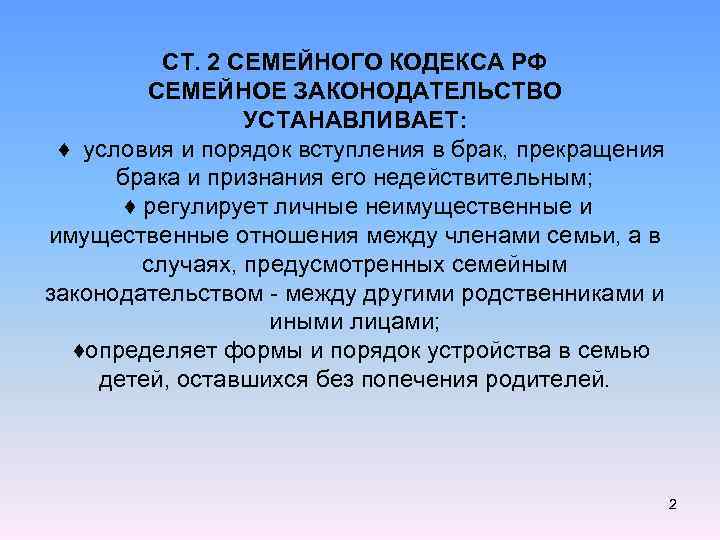 Регулирование семьи. Понятие семейных отношений в жилищном кодекс.