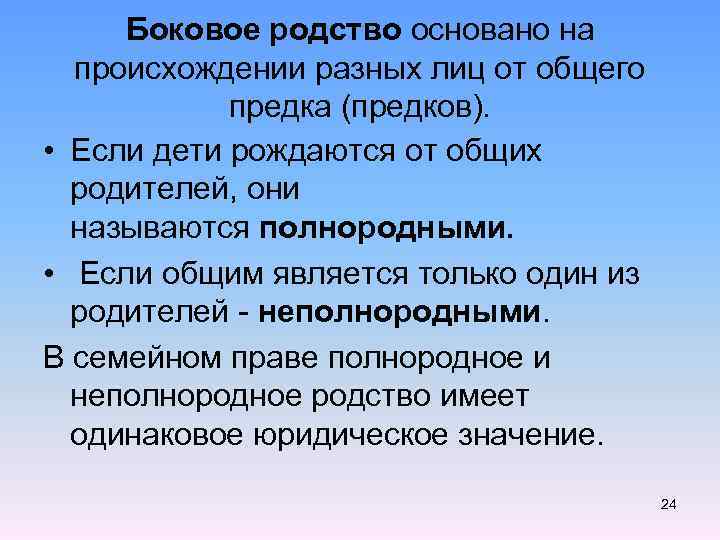 Термин родство означает совокупность социальных отношений план текста