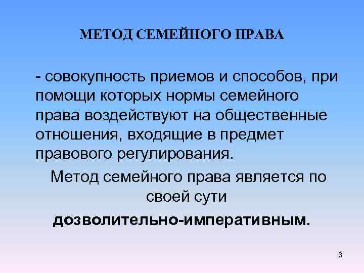 Метод семьи