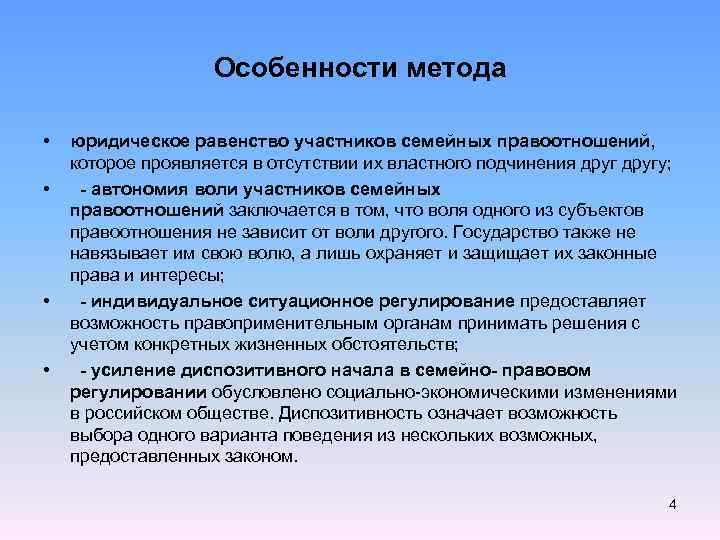 Правовое равенство. Юридическое равенство участников. Метод гражданского права юридическое равенство сторон. Автономия воли участников семейных правоотношений. Метод юридического равенства сторон в гражданском праве.