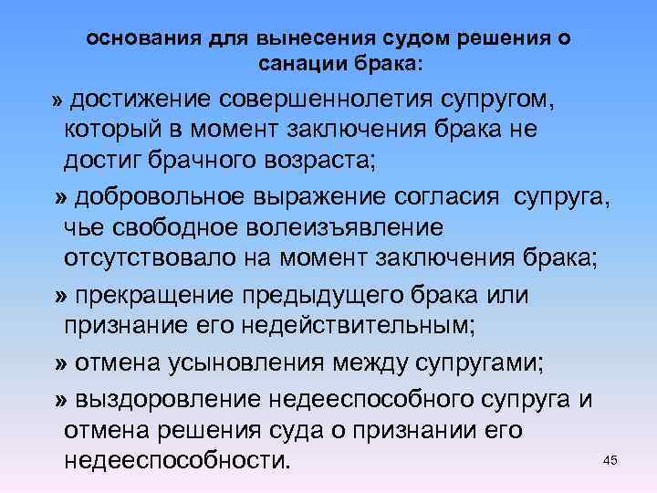 основания для вынесения судом решения о санации брака: » достижение совершеннолетия супругом, который в