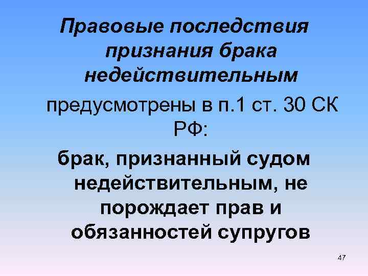 Порождает юридические последствия. Последствия признания брака недействительным. Правовые последствия недействительности брака. Юридические последствия признания брака недействительным. Последствия признания брака Недей.