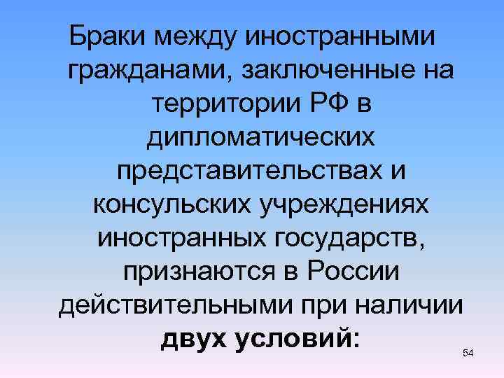 Браки между иностранными гражданами, заключенные на территории РФ в дипломатических представительствах и консульских учреждениях