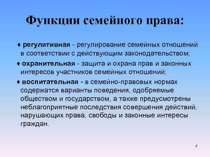 Регулирование семьи