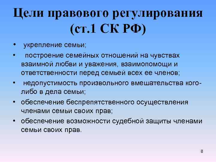 Правовое регулирование семейных