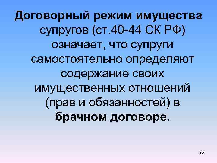 Договорный режим имущества супругов