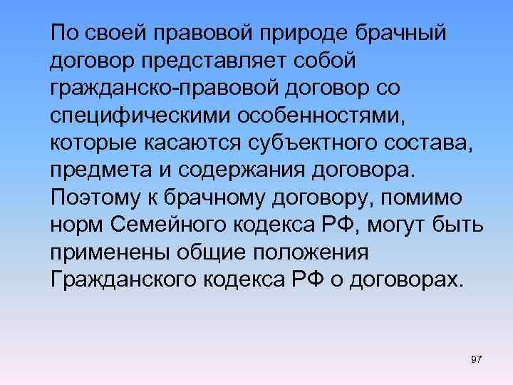 Правовая природа договора. Правовая природа брака. Инфляция спроса порождается. Правовая природа и элементы брачного договора.