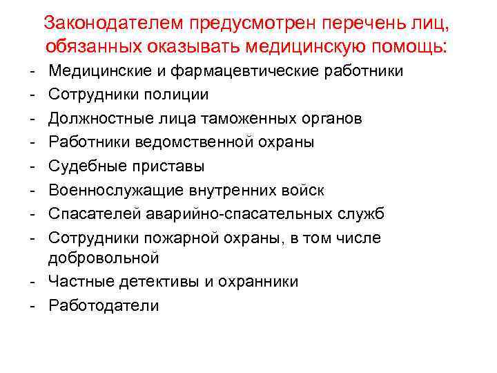 Права обязанности и ответственность гражданина при оказании первой помощи презентация