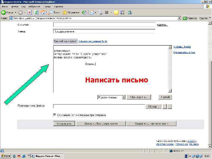 Написать письмо 