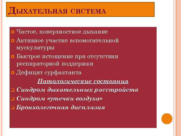 Учащенное поверхностное дыхание. Частое поверхностное дыхание. Поверхностное дыхание у ребенка. Поверхностное дыхание причины. Частое поверхностное дыхание у ребенка.