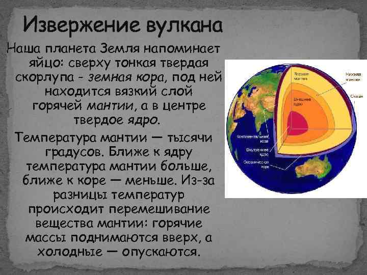 Глубина мантии земли. Температура мантии. Температура мантии земли в градусах по Цельсию. Температура вещества мантии земли.