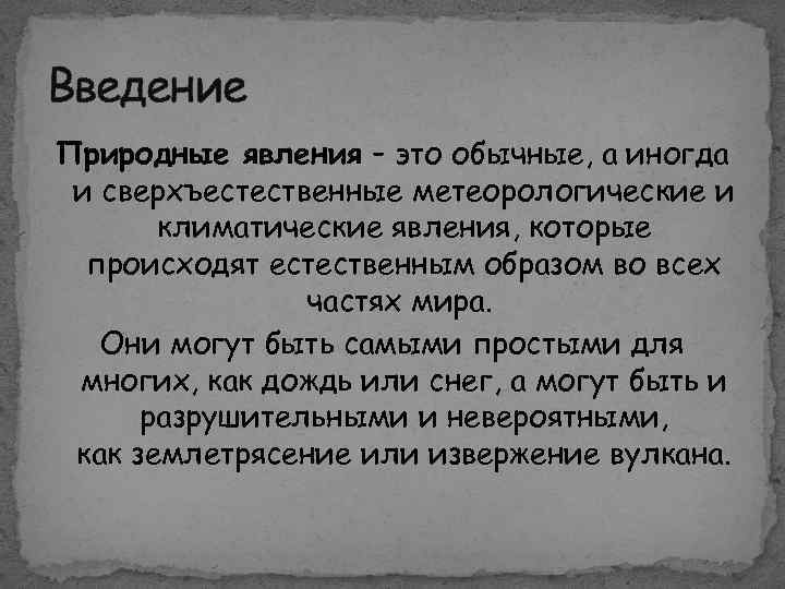 Проект природные явления старшая группа