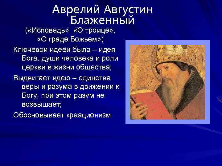 Кто назван блаженным. Блаженный Августин "о Троице". Аврелий Августин философ. Аврелий Августин труды. Августин Аврелий учение.