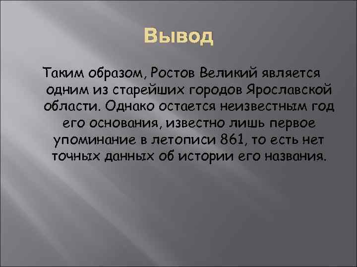 Вывели росте