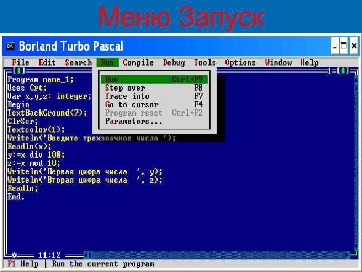 Меню Запуск 