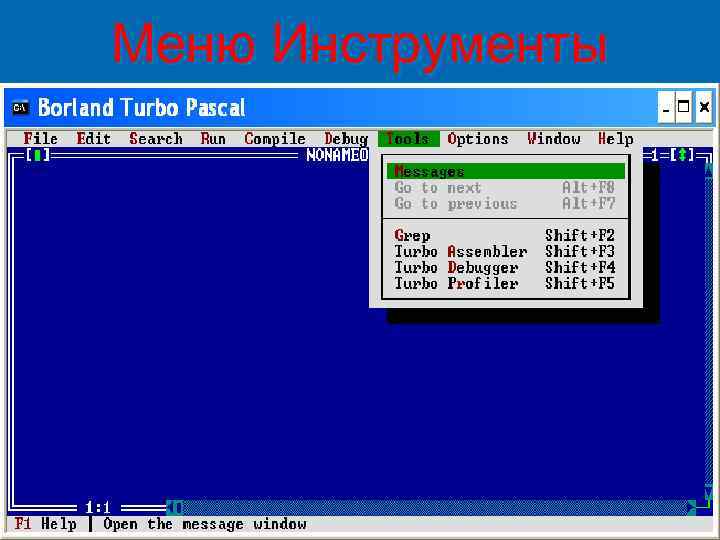 Меню Инструменты 