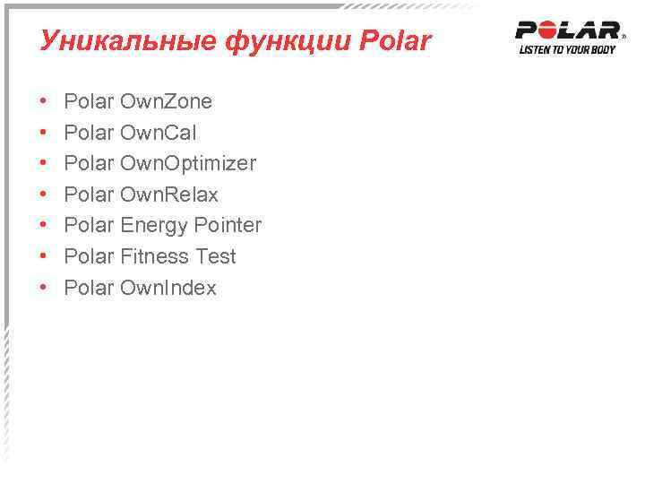 Уникальные функции Polar • • Polar Own. Zone Polar Own. Cal Polar Own. Optimizer