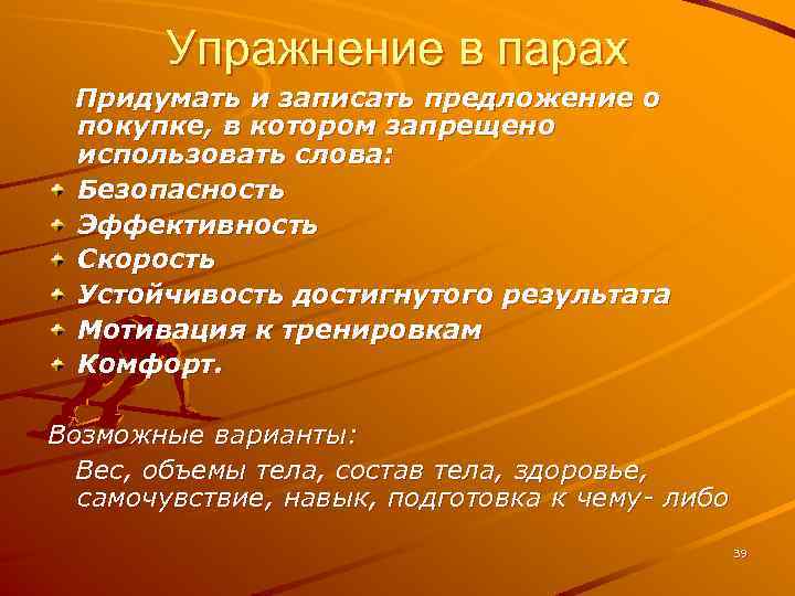 Упражнение в парах Придумать и записать предложение о покупке, в котором запрещено использовать слова: