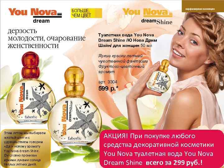 Туалетная вода You Nova Dream Shine /Ю Нова Дрим Шайн/ для женщин 50 мл