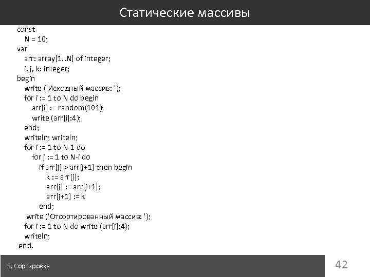 Массив arr из десяти элементов сформирован командой