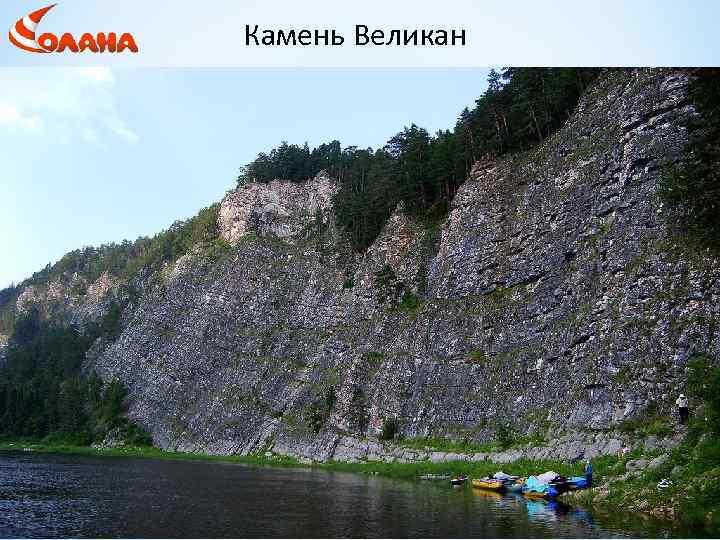 Камень Великан 