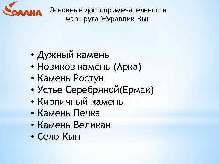 Журавлик кын карта