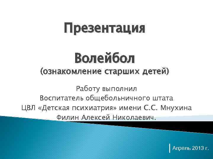 Опыт работы воспитателя презентация