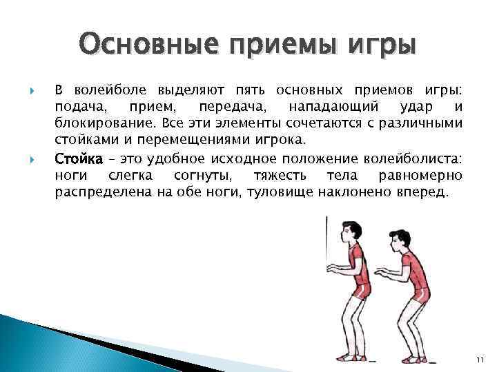 Психологическая подготовка волейболистов презентация