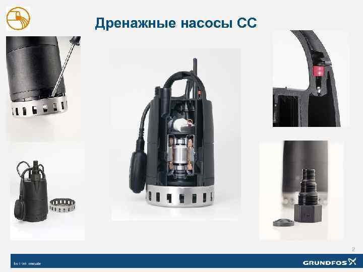 Дренажные насосы СС 2 