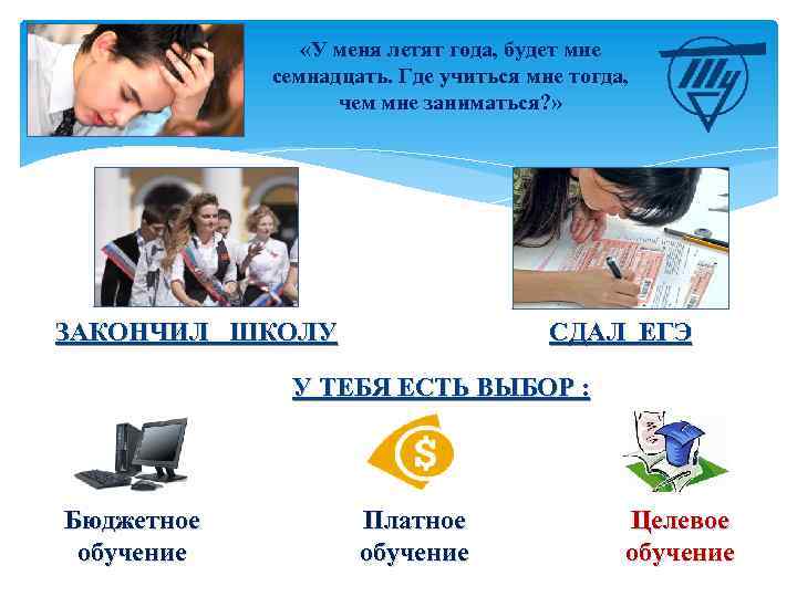  «У меня летят года, будет мне семнадцать. Где учиться мне тогда, чем мне